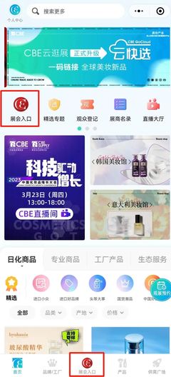 云上逛展升级上线，50万+贸易线索等你来对接！丨CBE新鲜事 美容服务