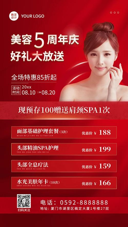 绽放周年，美丽有约——美业美容服务周年庆盛惠